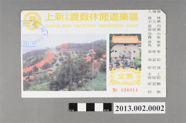 上新花園渡假休閒遊樂區入場卷 (共4張)