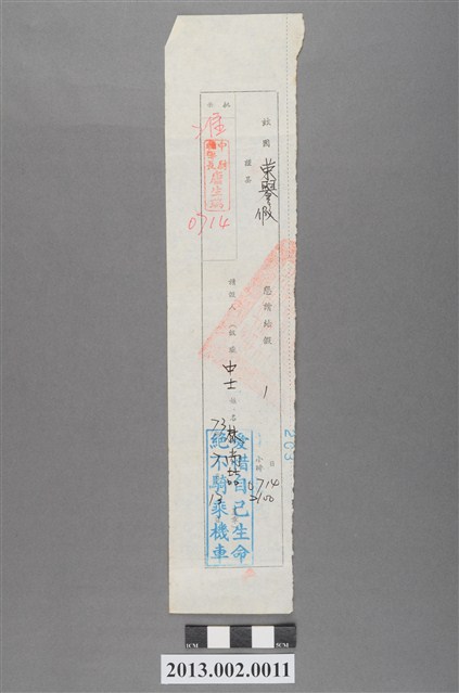 榮譽假請假條 (共2張)