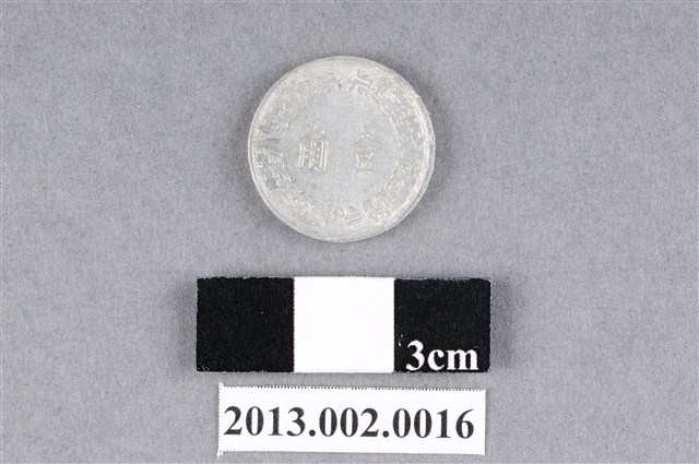 臺灣銀行民國59年發行新臺幣壹角硬幣 (共2張)