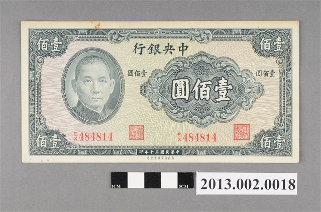 中央銀行發行法幣壹佰圓紙鈔 (共2張)