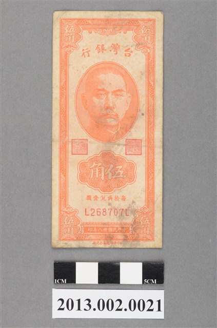新臺幣-伍角紙鈔(台灣銀行民國38年發行) (共2張)