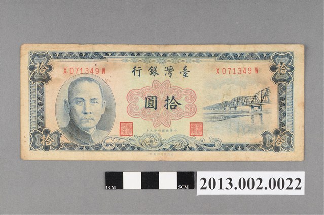 新臺幣-拾圓紙鈔(臺灣銀行民國49年發行) (共2張)