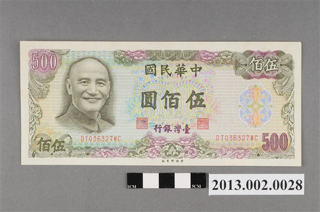 臺灣銀行發行新臺幣伍佰圓紙鈔 (共2張)