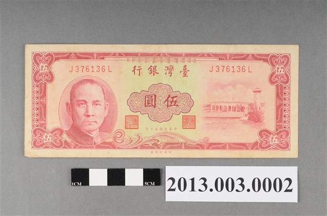 中國銀行紙幣・臺灣銀行紙幣 貨幣博物館 | 紙幣 Banknotes 中国人民銀行(1分~10元1949年以後