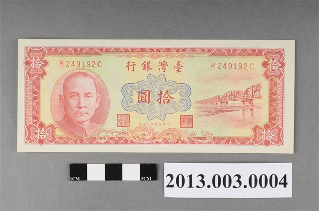 民國49年臺灣銀行印行拾圓紙鈔 (共2張)