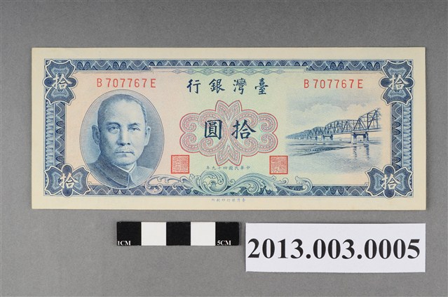 民國49年臺灣銀行印行拾圓紙鈔 (共2張)