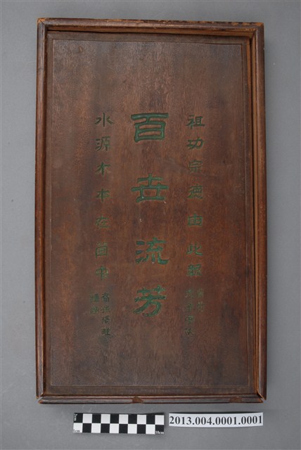 石氏祠墳考木盒 (共5張)