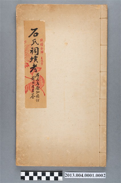 石氏祠墳考 (共39張)