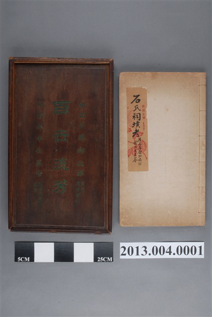 石氏祠墳考（石鼎美家族）及木盒 (共5張)