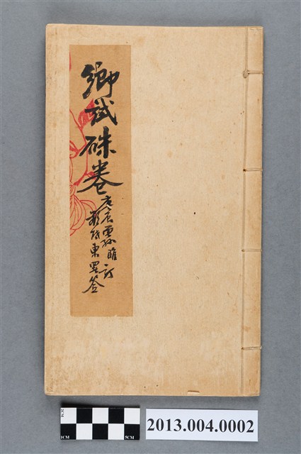 鄉試硃卷（石耀宗） (共7張)