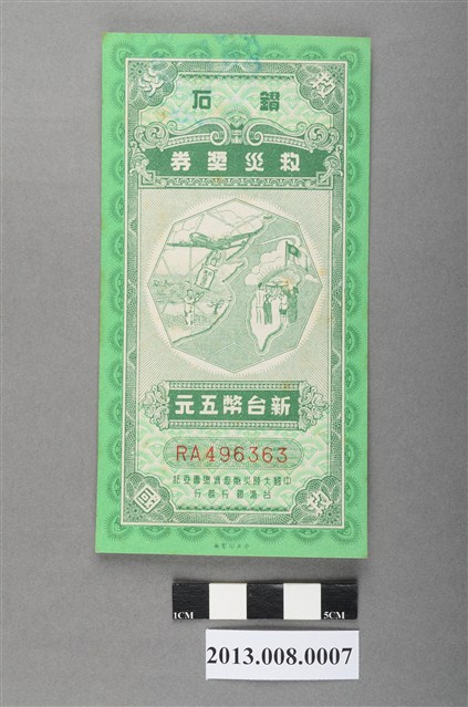 鑽石救災獎券（新台幣五元） (共2張)