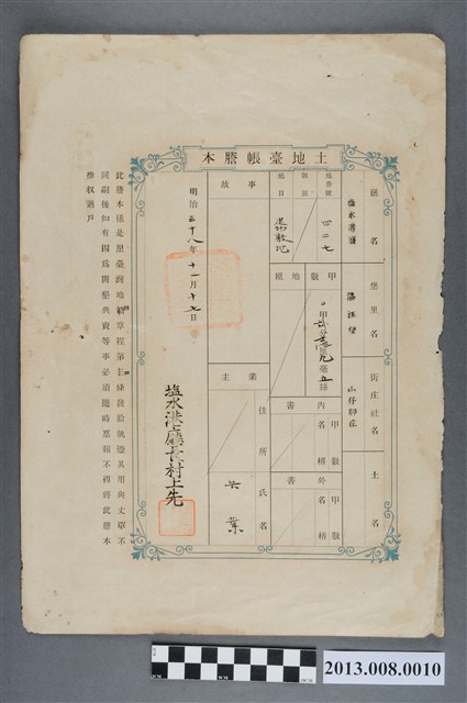 明治38年11月11日鹽水港廳漚汪堡山仔腳庄建地土地臺帳謄本 (共2張)