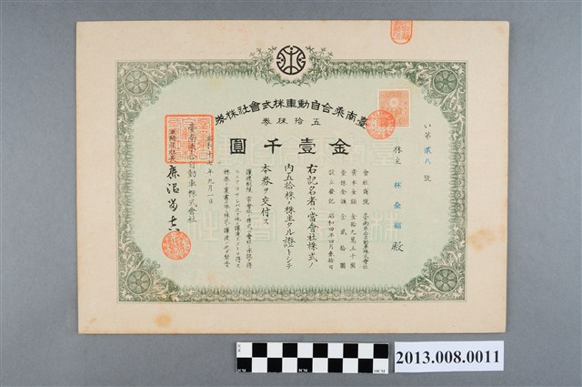 林全福臺南乘合自動車株式會社株券（五拾株券、金壹仟圓） (共2張)