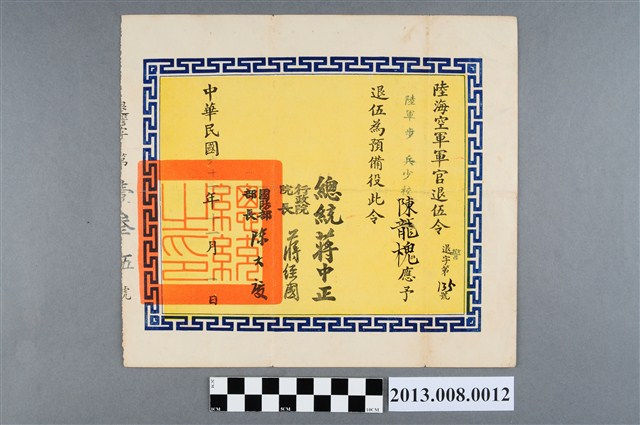 陳龍槐陸海空軍軍官退伍令 (共2張)