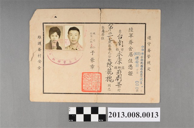 陳龍槐陸軍眷舍影劇三村居住憑證 (共2張)
