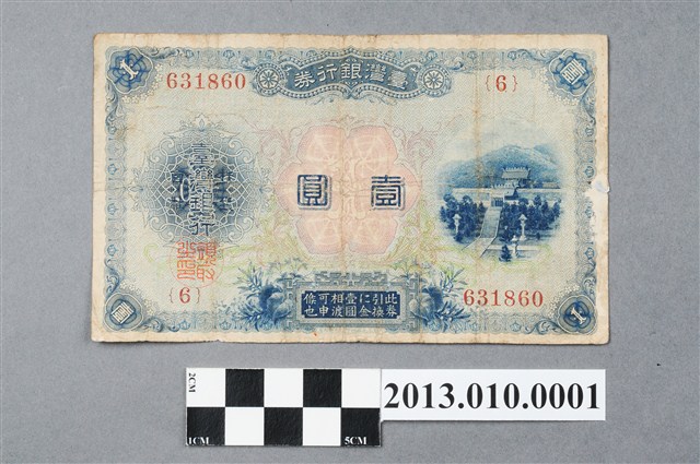 臺灣銀行壹圓臺灣銀行券 (共2張)