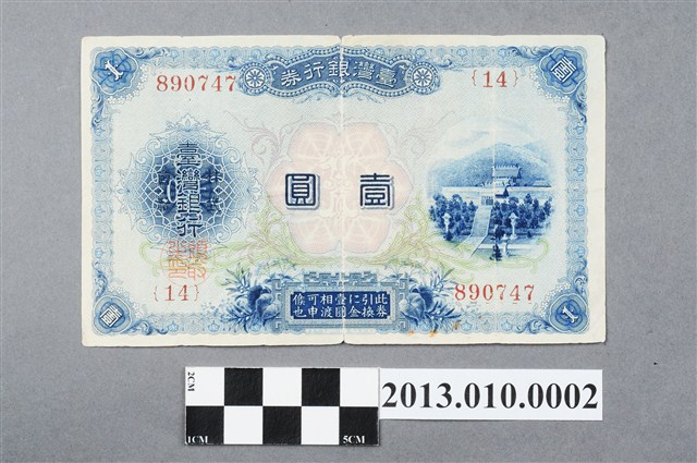 臺灣銀行壹圓臺灣銀行券 (共2張)