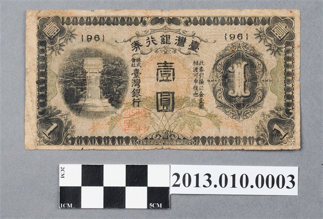 株式會社臺灣銀行壹圓臺灣銀行券 (共2張)