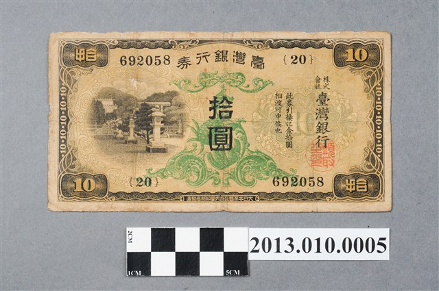 臺灣銀行拾圓臺灣銀行券 (共2張)