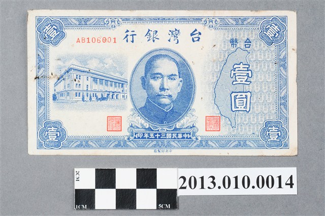 中央印製廠壹圓臺灣銀行臺幣 (共2張)