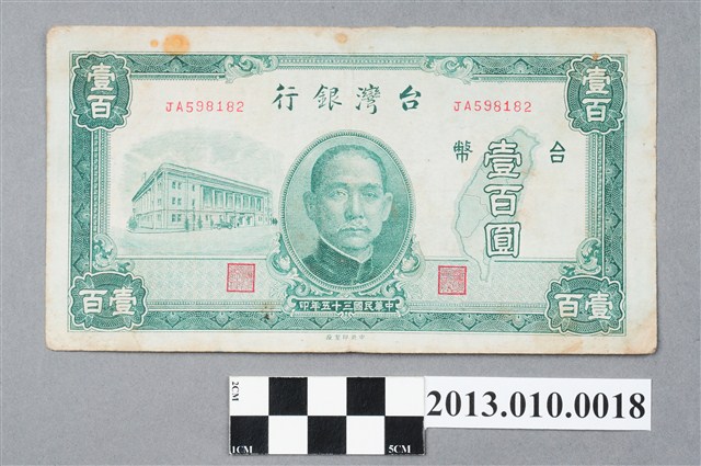 中央印製廠壹百圓臺灣銀行臺幣 (共2張)
