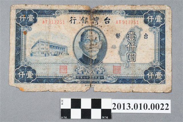 中央印製廠壹仟圓臺灣銀行臺幣 (共2張)