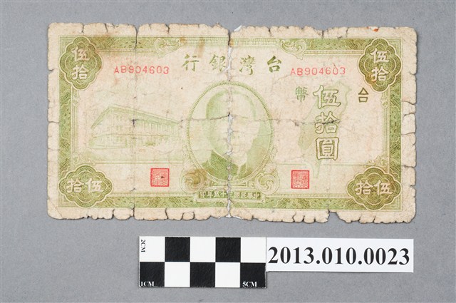 中央印製廠伍拾圓臺灣銀行臺幣 (共2張)