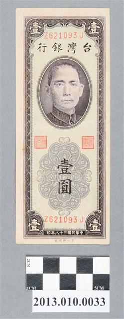 第一印刷廠壹圓臺灣銀行新臺幣 (共2張)