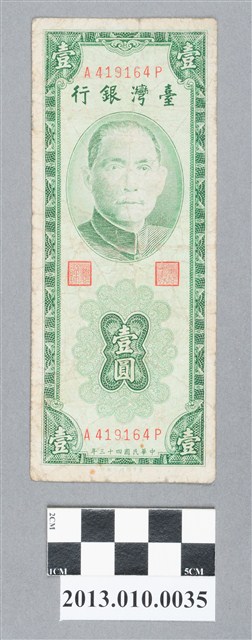 臺灣銀行印刷所壹圓臺灣銀行新臺幣 (共2張)