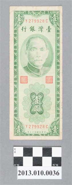 臺灣銀行印刷所壹圓臺灣銀行新臺幣 (共2張)