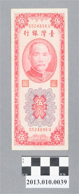 臺灣銀行印刷所伍圓臺灣銀行新臺幣 (共2張)