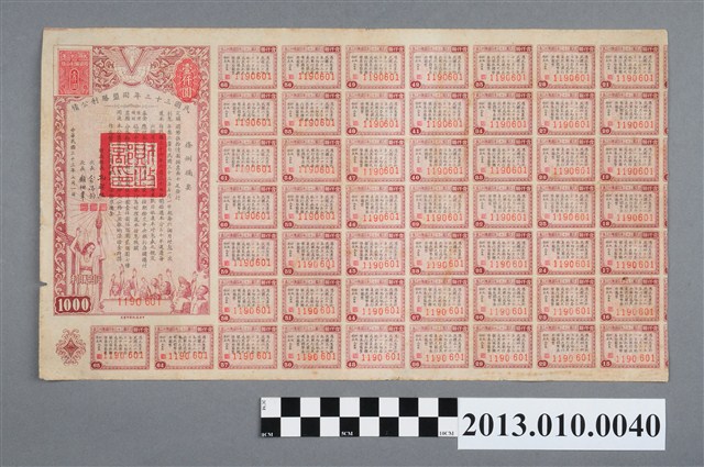 國民政府民國三十三年同盟勝利公債壹仟圓 (共2張)