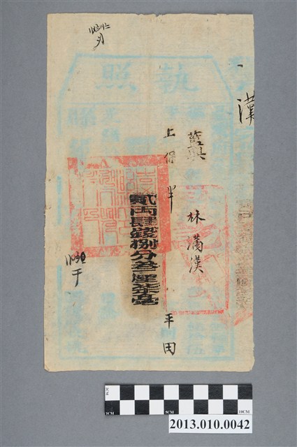 臺灣府臺灣縣給林滿漢執照 (共2張)