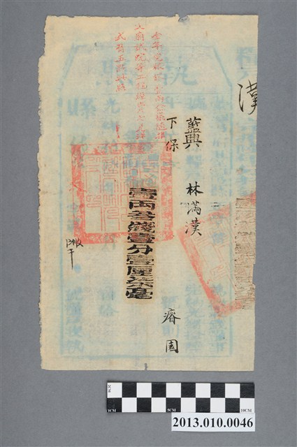 臺灣府臺灣縣給林滿漢執照 (共2張)