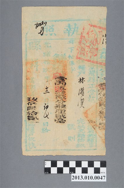 臺灣府臺灣縣給林滿漢執照 (共2張)