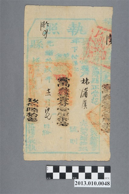 臺灣府臺灣縣給林滿漢執照 (共2張)