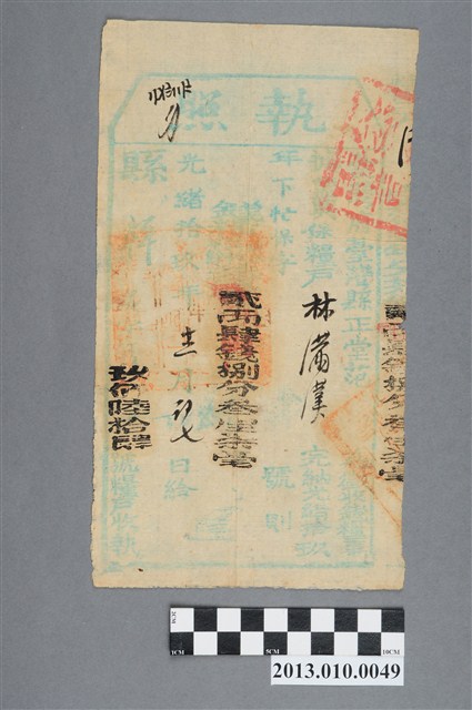 臺灣府臺灣縣給林滿漢執照 (共2張)