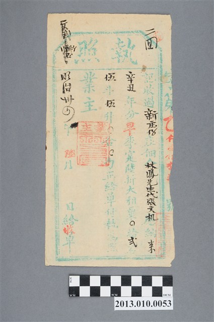 林鳳給張文机執照 (共2張)