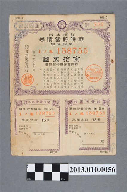 株式會社日本勸業銀行附溢價金戰時儲蓄債券第15回金15圓 (共2張)
