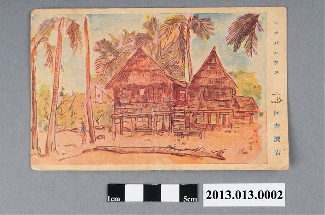 柯太郎(宣洲)先生寄返明信片 (共2張)