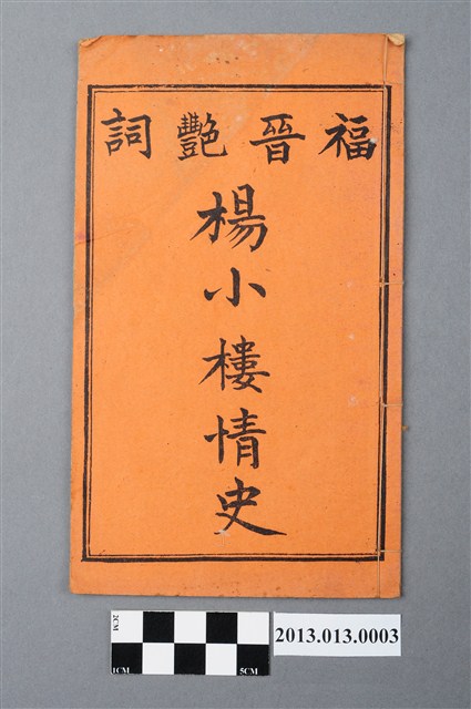 《楊小樓情史》 (共4張)