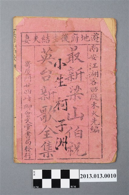 《最新梁山伯祝英台新歌全集》 (共4張)