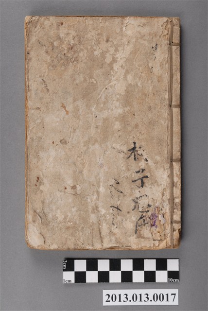 《普新共和白話新尺牘》 (共4張)