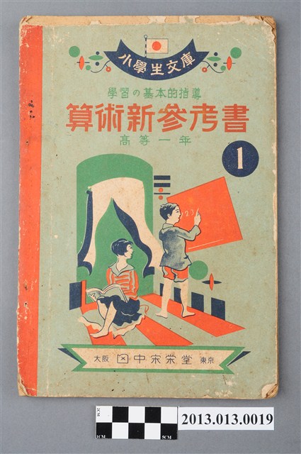 《算術新參考書》 (共5張)