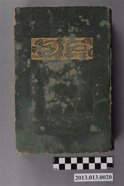 《國譯漢文大成》文學部第八卷 (共5張)