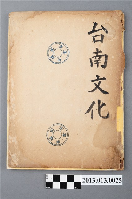 《台南文化》第四卷第四期 (共5張)