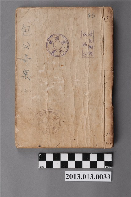 《包公奇案》 (共5張)