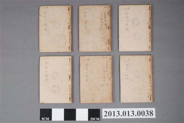 《終南三怪俠》 (共5張)