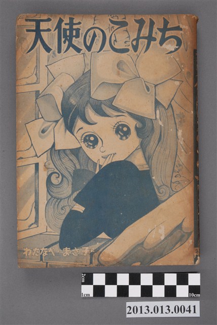 《天使のこみち》 (共4張)