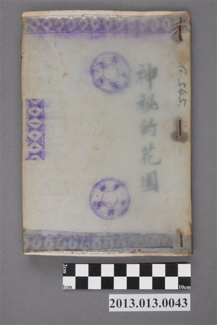 《神秘的花園》 (共4張)